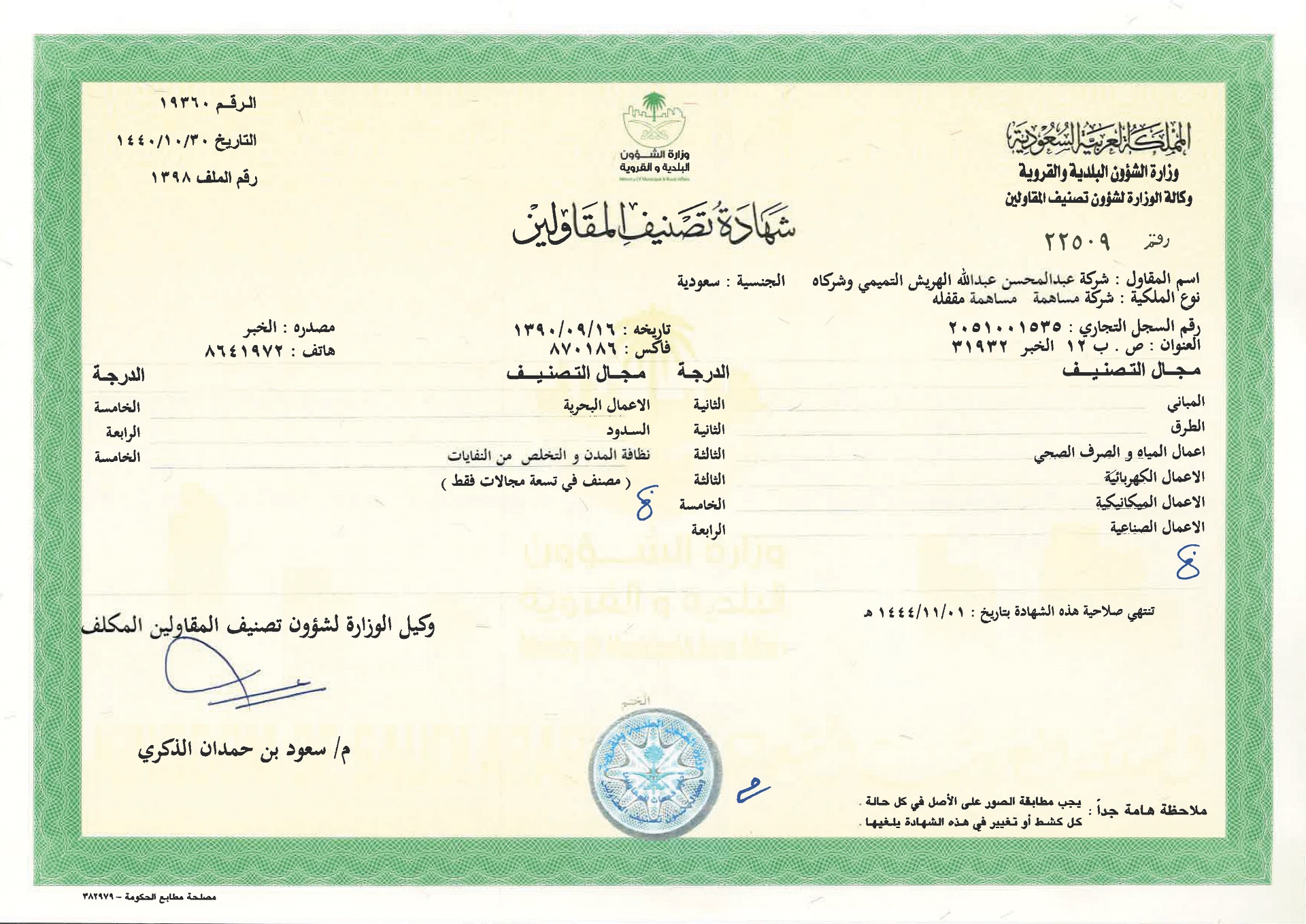 certificates-kingdom-of-saudi-arabia