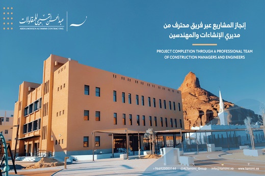 AlUla School project in cooperation with Tatweer Building Company (TBC)