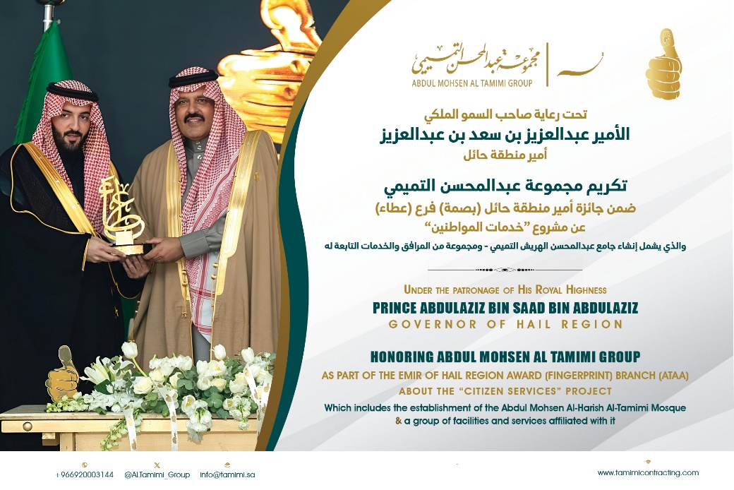 Abdulmohsen Al-Tamimi Group was honored with Bsmh Award
