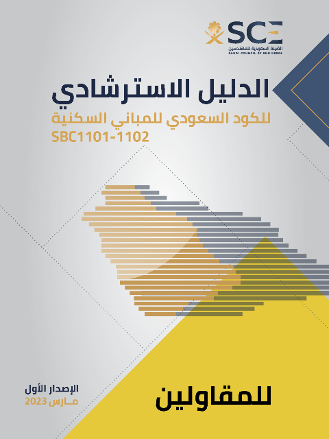 Contractors Directory - The guideline for the Saudi code for residential buildings 1101-1102S
